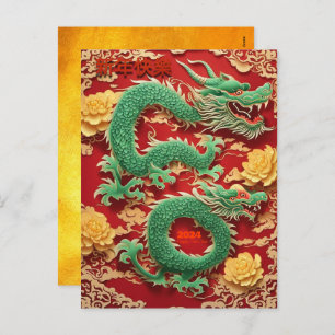 Cartes Pour Fêtes Annuelles Chinois Green Dragon Nouvel An 2024 Salutation HPC