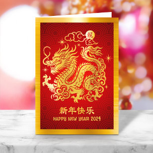 Cartes Pour Fêtes Annuelles Chinois Lunaire Nouvel An 2024 Dragon Gold Foil Ro