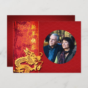 Cartes Pour Fêtes Annuelles Chinois Nouvel An Dragon 2024 Ajouter photo HPostC