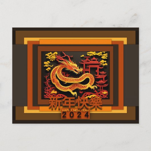 Cartes Pour Fêtes Annuelles Chinois Nouvel An Dragon 2024 Salutation HPC2 (Devant)
