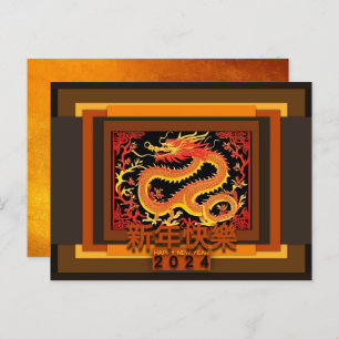 Cartes Pour Fêtes Annuelles Chinois Nouvel An Dragon 2024 Salutation HPC3