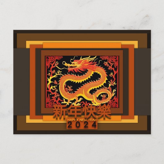 Cartes Pour Fêtes Annuelles Chinois Nouvel An Dragon 2024 Salutation HPC3 (Devant)