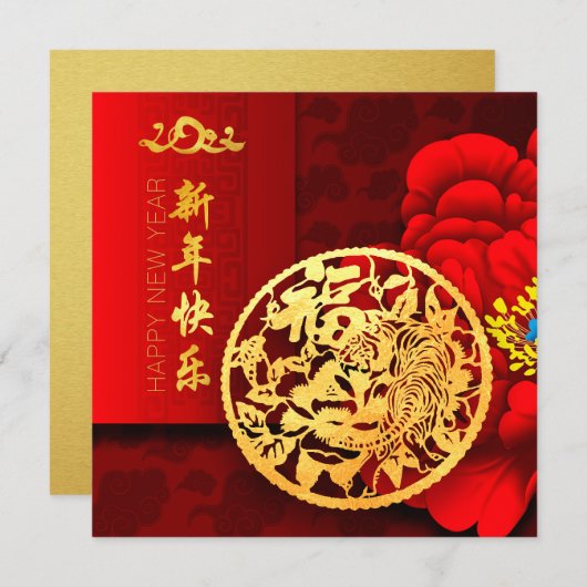 Cartes Pour Fêtes Annuelles Chinois Tigre coupé en papier Pénoy Nouvel An 2022 (Devant / Derrière)