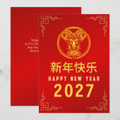 Cartes Pour Fêtes Annuelles Classique 2027 Année de la Chèvre Nouvel An lunair (Devant / Derrière)
