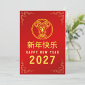 Cartes Pour Fêtes Annuelles Classique 2027 Année de la Chèvre Nouvel An lunair (Debout devant)