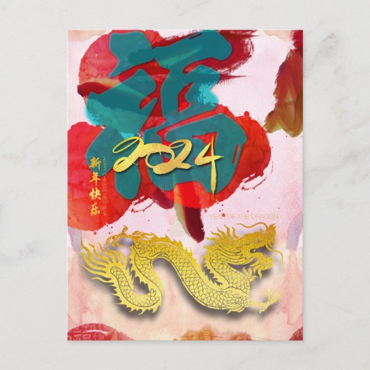 Cartes Pour Fêtes Annuelles Couleurs d'aquarelles chinoises pour dragon Fu 202 (Devant)
