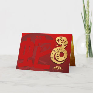 Cartes Pour Fêtes Annuelles Cute chinois Nouvel An serpent 2025 HGC