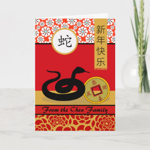 Cartes Pour Fêtes Annuelles De notre famille Année chinoise du serpent