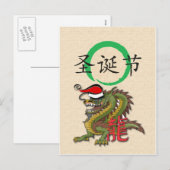 Cartes Pour Fêtes Annuelles Dragon chinois de Noël (Devant / Derrière)