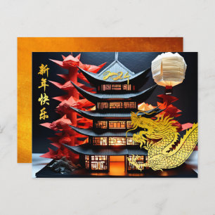 Cartes Pour Fêtes Annuelles Dragon de Nouvel An Chinois 2024 Temple HHPostC