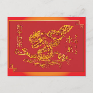 Cartes Pour Fêtes Annuelles Dragon d'eau de la nouvelle année chinoise 2012