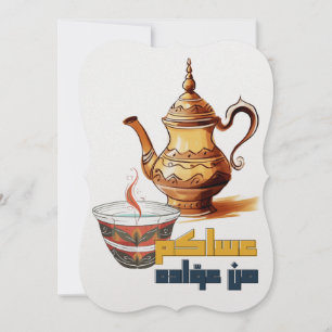 Cartes Pour Fêtes Annuelles Eid Adha Mubarak- aspirateur communautaire - aspir