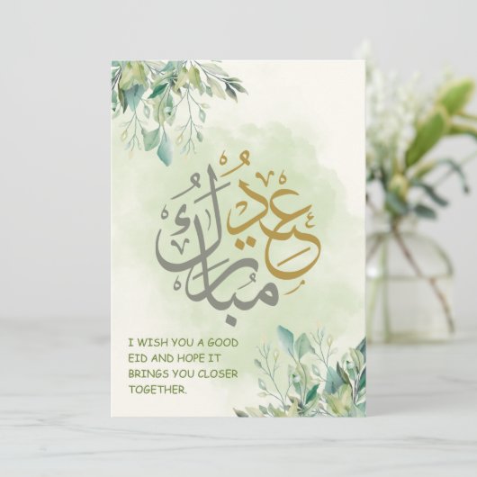Cartes Pour Fêtes Annuelles Eïd Moubarak Fleur Vert (Debout devant)