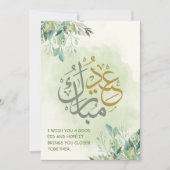 Cartes Pour Fêtes Annuelles Eid Moubarak Fleur verte (Devant)