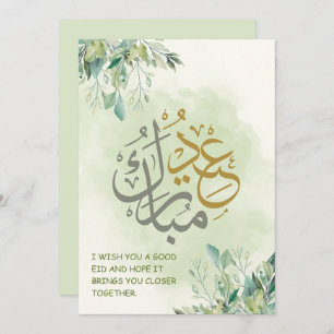 Cartes Pour Fêtes Annuelles Eid Moubarak Flore verte