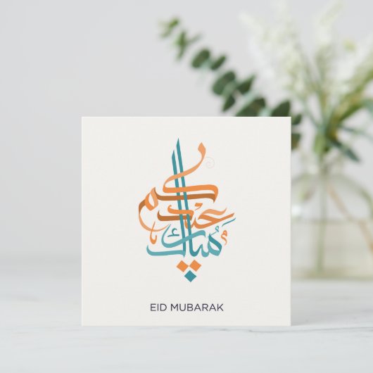 Cartes Pour Fêtes Annuelles Eid Mubarak Calligraphie arabe (Debout devant)