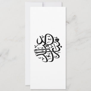 Cartes Pour Fêtes Annuelles Eid Mubarak Calligraphie arabe Art élégant