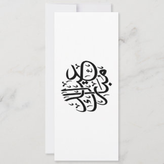 Cartes Pour Fêtes Annuelles Eid Mubarak Calligraphie arabe Art élégant
