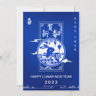 Cartes Pour Fêtes Annuelles Elégant bleu blanc chinois Année du lapin 2023