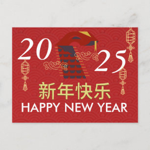 Cartes Pour Fêtes Annuelles Élégant Nouvel An Chinois 2025, Année du serpent