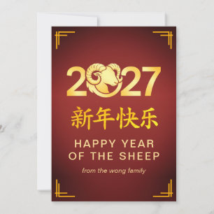 Cartes Pour Fêtes Annuelles Élégante année lunaire chinoise du nouveau chèvre 