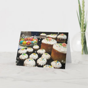 Cartes Pour Fêtes Annuelles Félicitations de Pâques d'Ukrainien