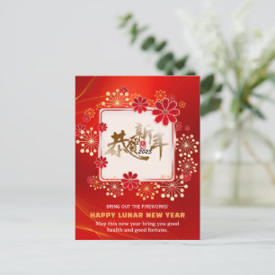 Cartes Pour Fêtes Annuelles Feu d'artifice rouge vif Bloom Chinois Calligraphi