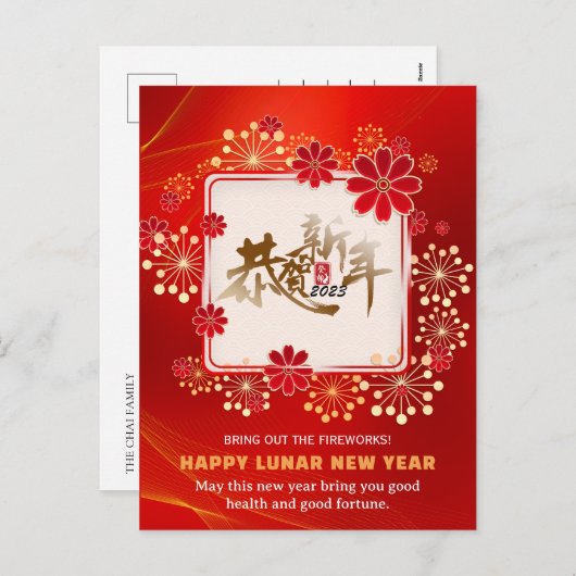 Cartes Pour Fêtes Annuelles Feux d'artifice rouge vif en fleurs Calligraphie c (Devant / Derrière)