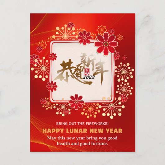 Cartes Pour Fêtes Annuelles Feux d'artifice rouge vif en fleurs Calligraphie c (Devant)