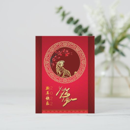 Cartes Pour Fêtes Annuelles Fleur Chinese Tiger année papier coupé VHPostC (Debout devant)