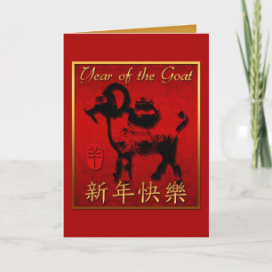 Cartes Pour Fêtes Annuelles Goat Ram Sheep Year red Greeting VGC