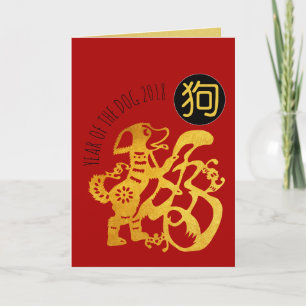 Cartes Pour Fêtes Annuelles Gold Chien Papercut Chinois coutume Année Annivers
