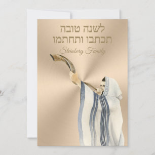 Cartes Pour Fêtes Annuelles Gold l'shanah Tovah Yom Kippur Rosh Hashanah