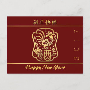 Cartes Pour Fêtes Annuelles Golden Roster Chinois Nouvelle coutume Année HGP