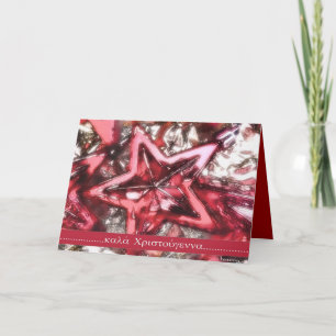 Cartes Pour Fêtes Annuelles Grec "Joyeux Noël "