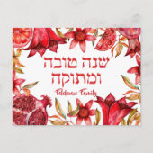 Cartes Pour Fêtes Annuelles Grenade rouge florale Rosh Hashanah (Devant)