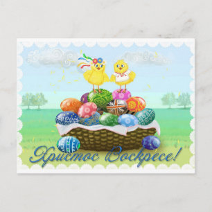 Cartes Pour Fêtes Annuelles Happy Easter Ukrainian chickens