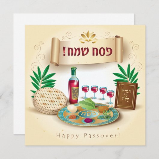 Cartes Pour Fêtes Annuelles Happy Passover Spring Sesach Seder (Devant / Derrière)