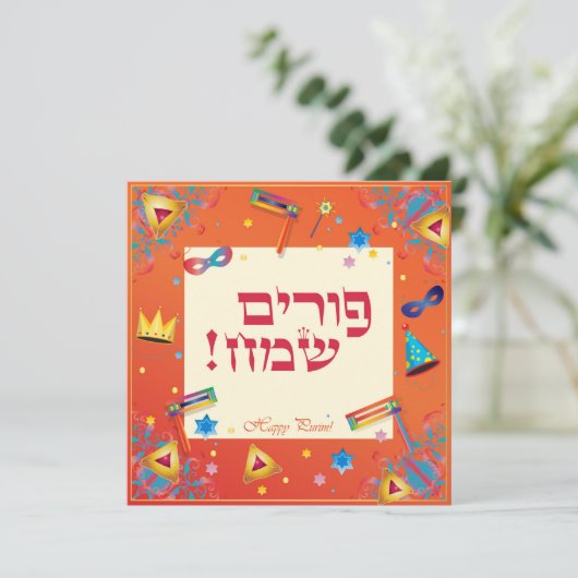 Cartes Pour Fêtes Annuelles Happy Purim Festival Hamantaschen & Gragger Hébreu (Debout devant)