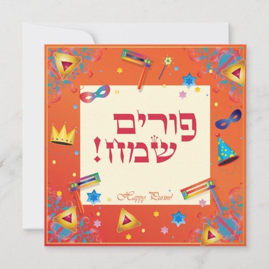 Cartes Pour Fêtes Annuelles Happy Purim Festival Hamantaschen & Gragger Hébreu (Devant)