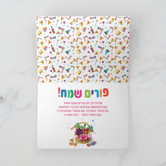 Cartes Pour Fêtes Annuelles Happy Purim Festival Hamantaschen & Rashan Hébreu (Intérieur)