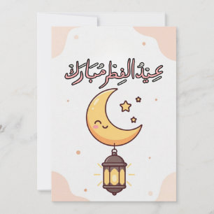 Cartes Pour Fêtes Annuelles Illustration mignonne d'Eid al-Fitr