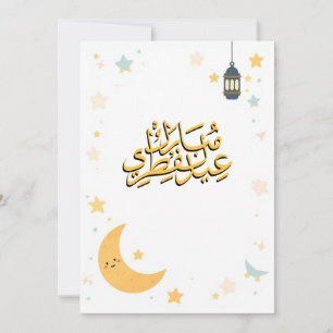 Cartes Pour Fêtes Annuelles Illustration mignonne d'Eid al-Fitr