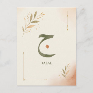 Cartes Pour Fêtes Annuelles Impression personnalisée de la lettre arabe Jiim (