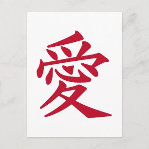 Cartes Pour Fêtes Annuelles Japanese love symbol for Valentine's day