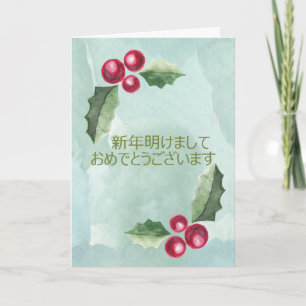Cartes Pour Fêtes Annuelles Japonaise Bonne Nouvel An Aquarelle Holly