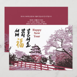 Cartes Pour Fêtes Annuelles Jardin du Palais Royal coréen   Entreprise