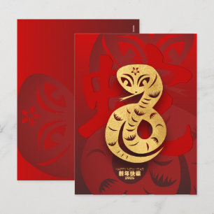Cartes Pour Fêtes Annuelles Joli serpent du Nouvel An chinois 2025 VHPc