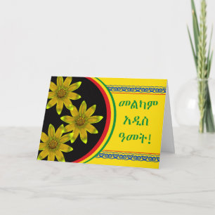 Cartes Pour Fêtes Annuelles Joyeuse nouvelle année éthiopienne, Enkutatash, Ma
