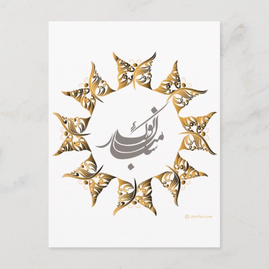 Cartes Pour Fêtes Annuelles Joyeuse nouvelle année perse (Devant)